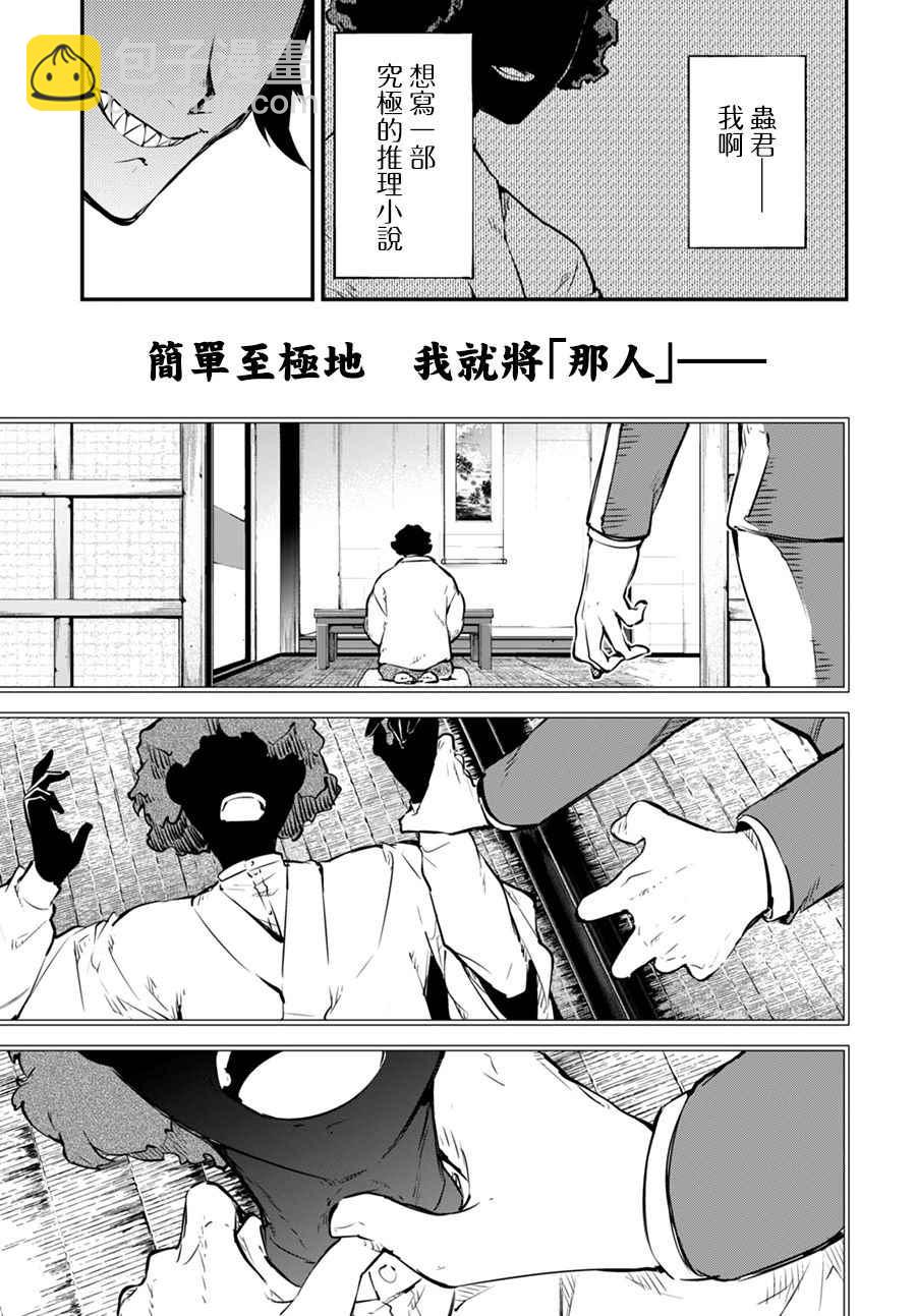 《文豪野犭》第55话 第18页