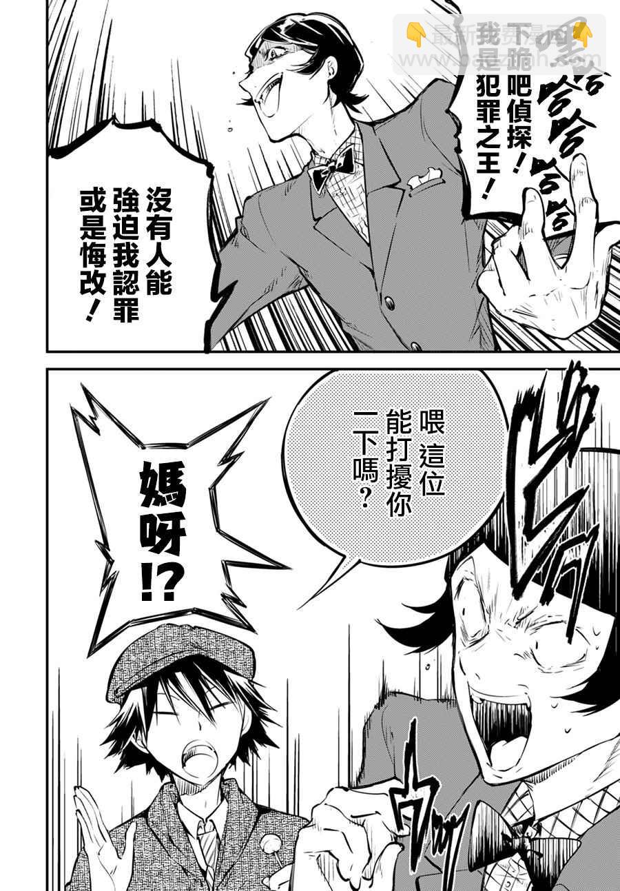 《文豪野犭》第55话 第19页