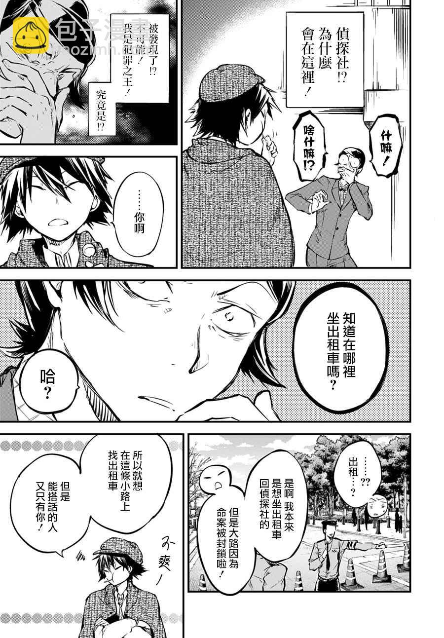 《文豪野犭》第55话 第20页
