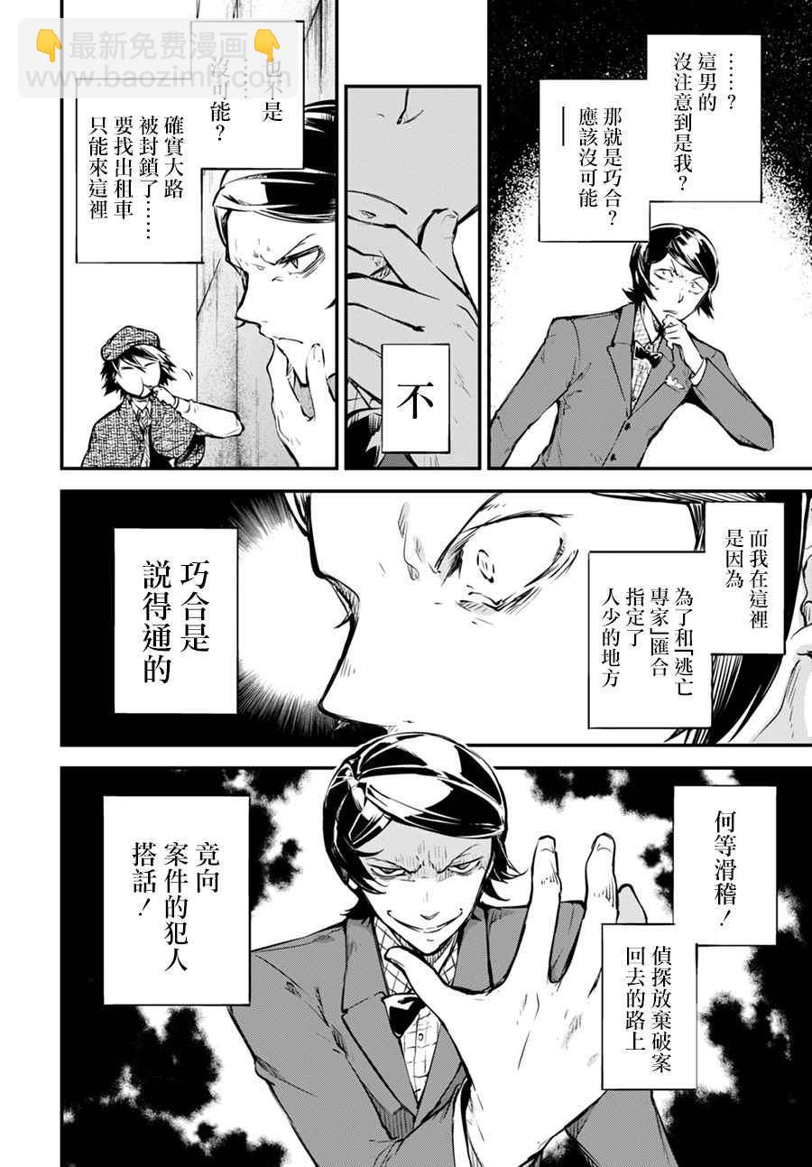 《文豪野犭》第55话 第21页