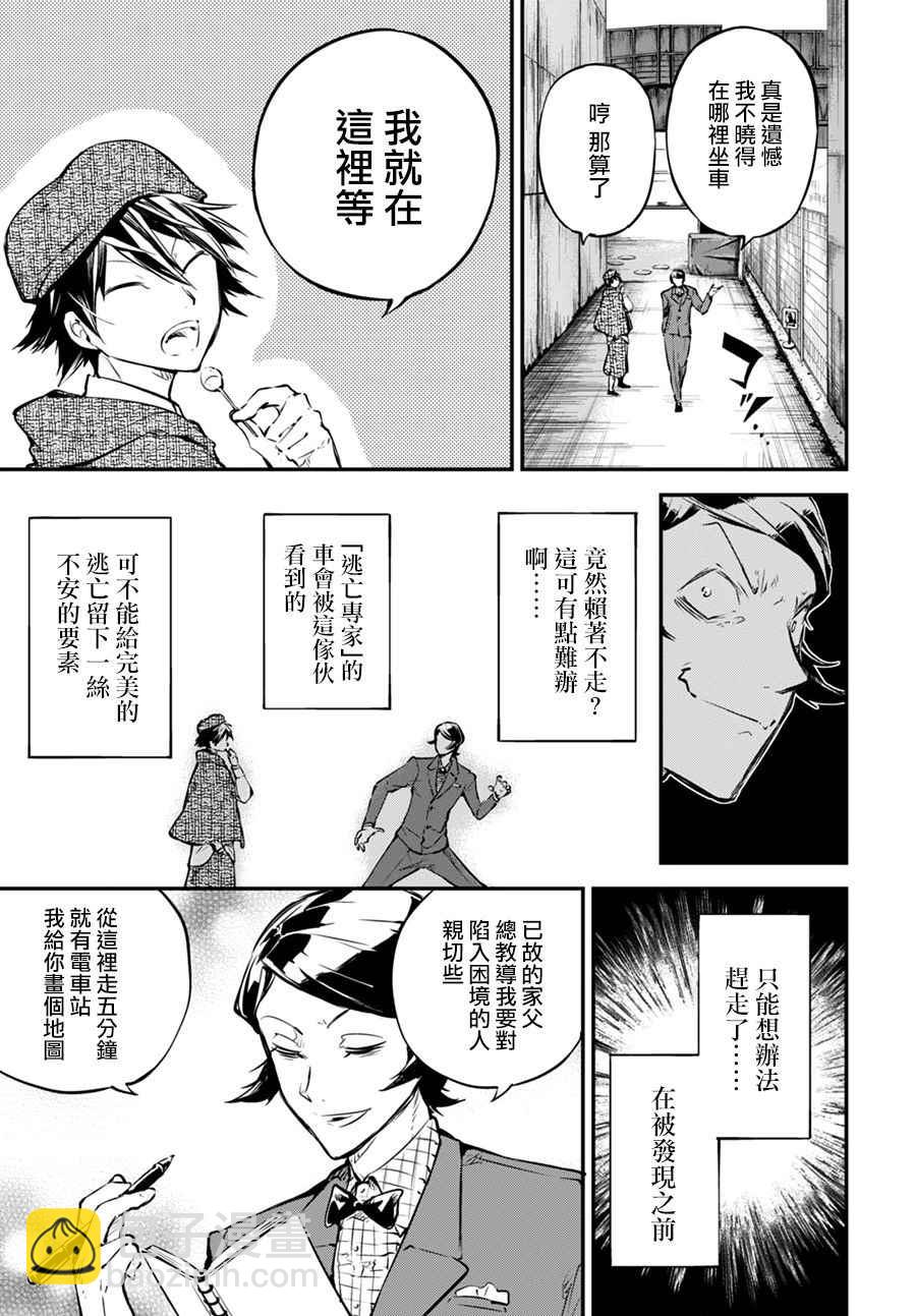 《文豪野犭》第55话 第22页