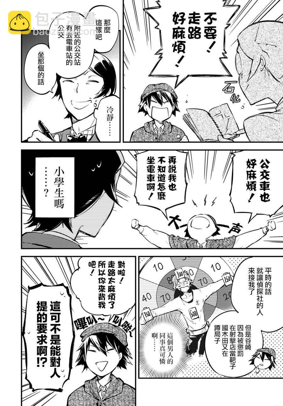 《文豪野犭》第55话 第23页