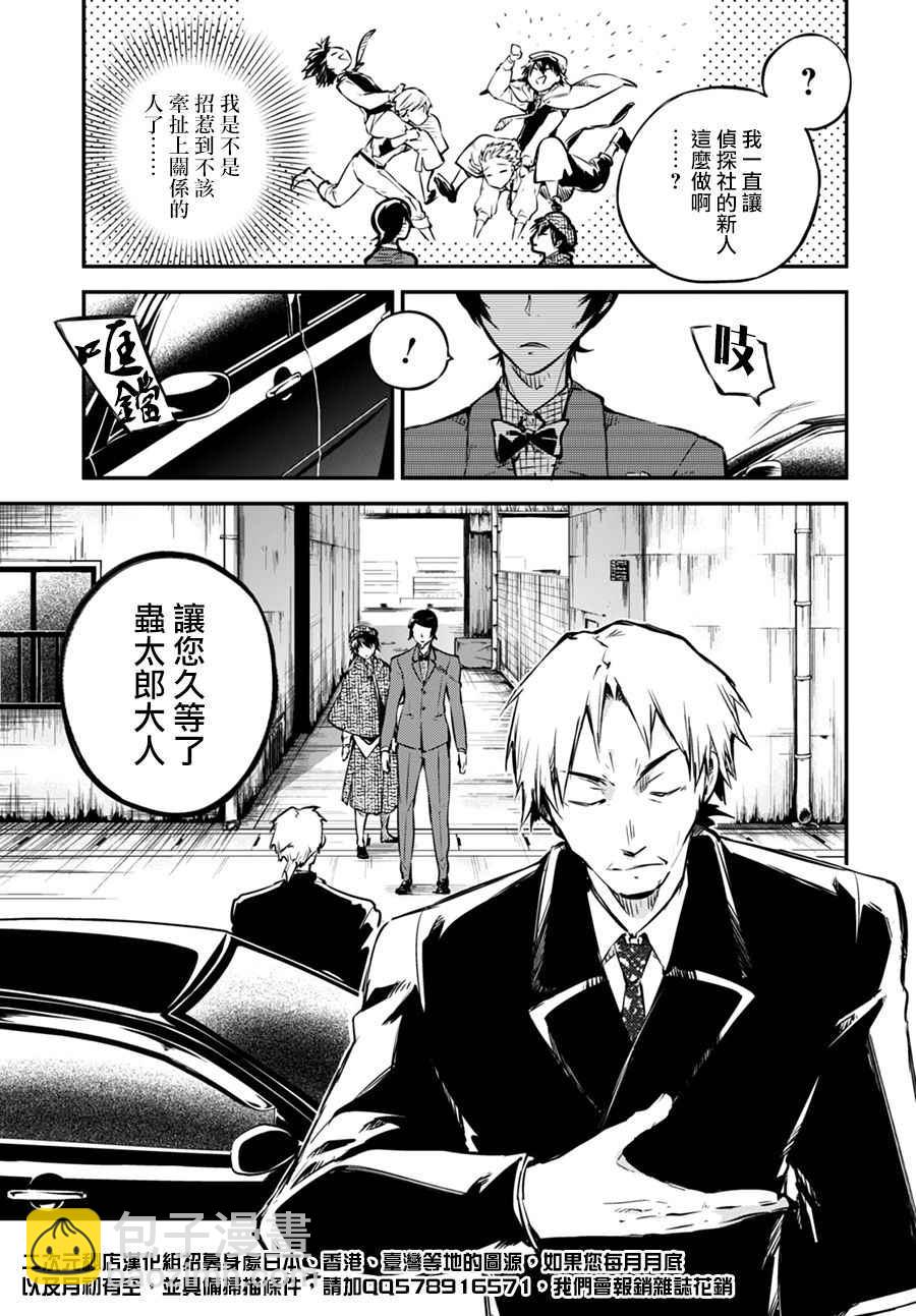 《文豪野犭》第55话 第24页