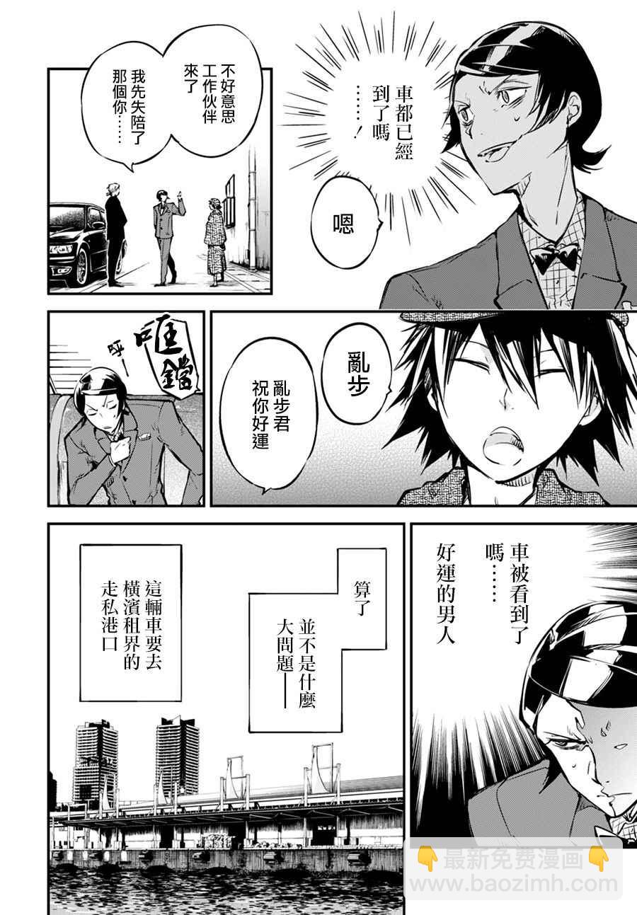 《文豪野犭》第55话 第25页