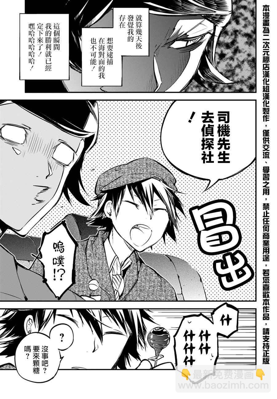 《文豪野犭》第55话 第26页