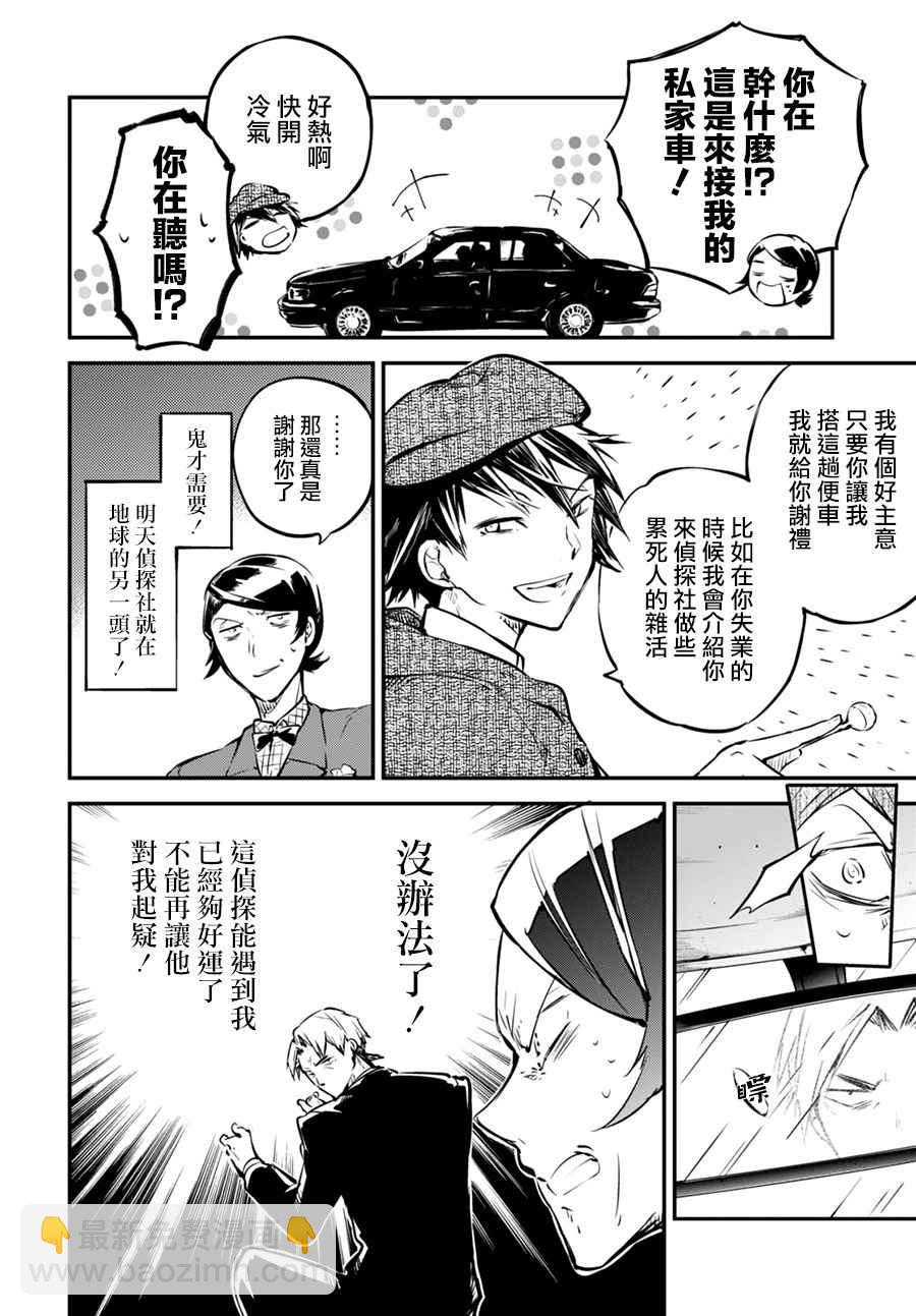 《文豪野犭》第55话 第27页