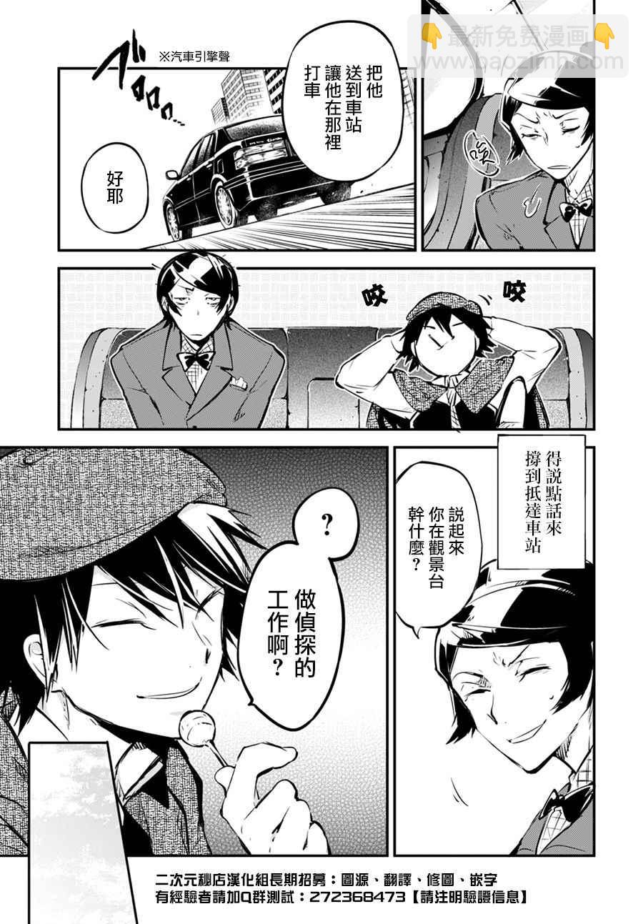 《文豪野犭》第55话 第28页