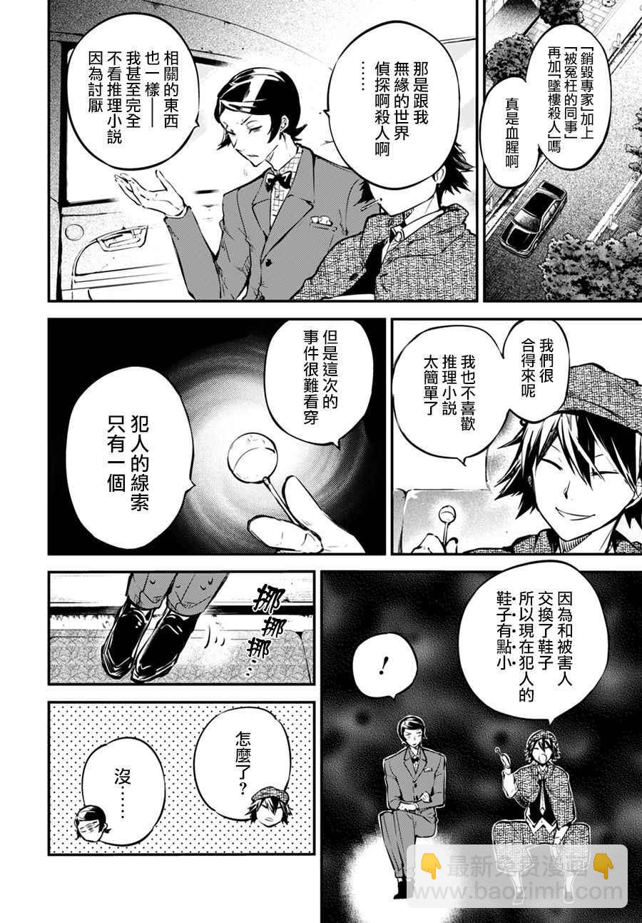《文豪野犭》第55话 第29页