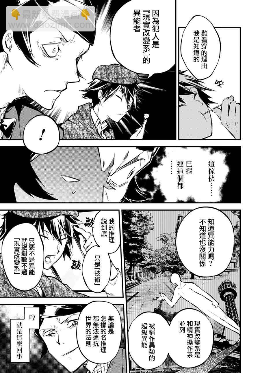 《文豪野犭》第55话 第30页