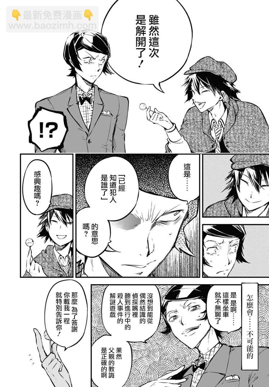 《文豪野犭》第55话 第31页
