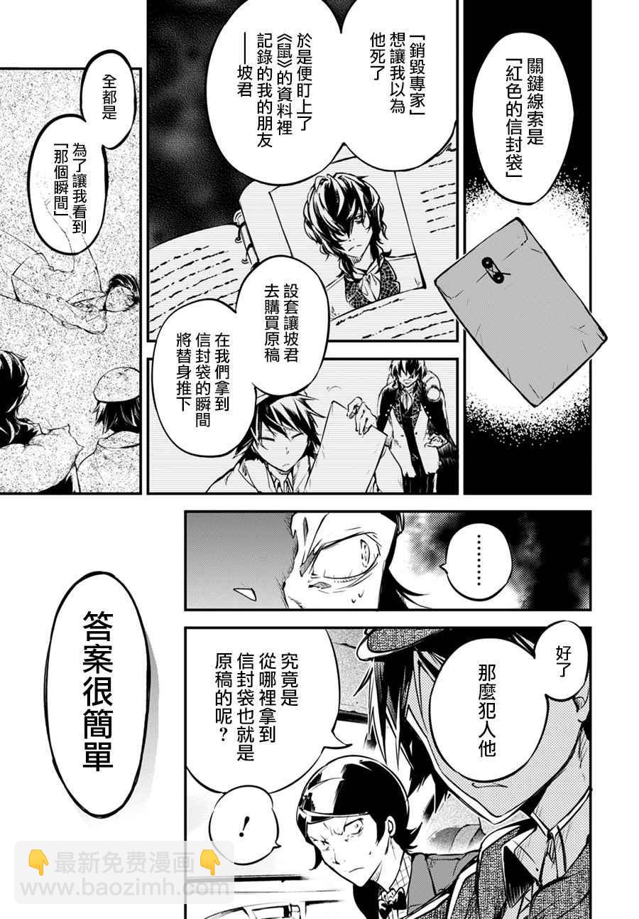 《文豪野犭》第55话 第32页