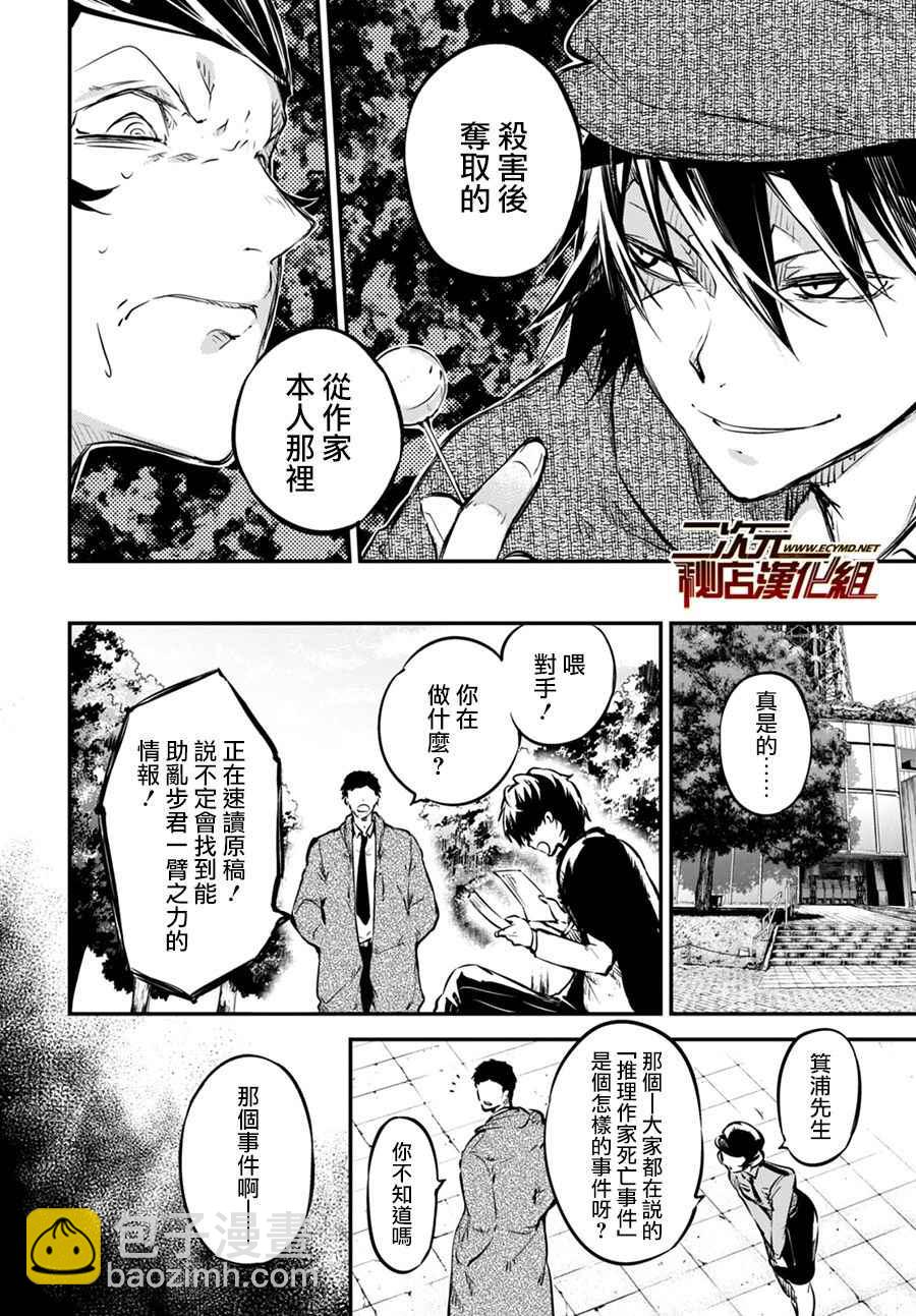 《文豪野犭》第55话 第33页