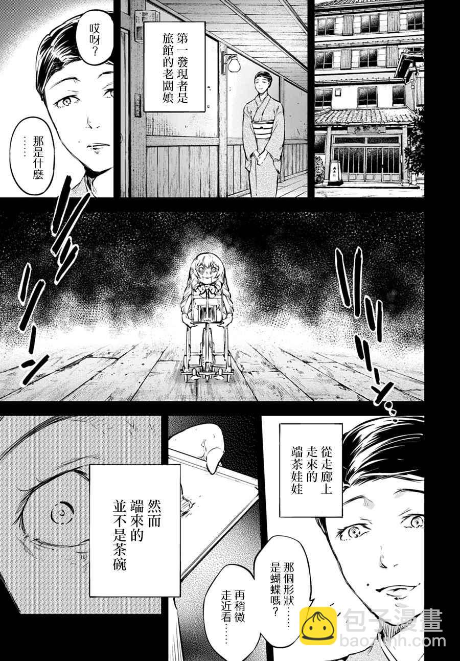 《文豪野犭》第55话 第34页