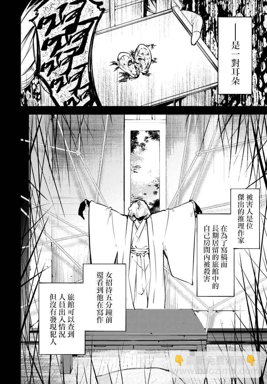 《文豪野犭》第55话 第35页