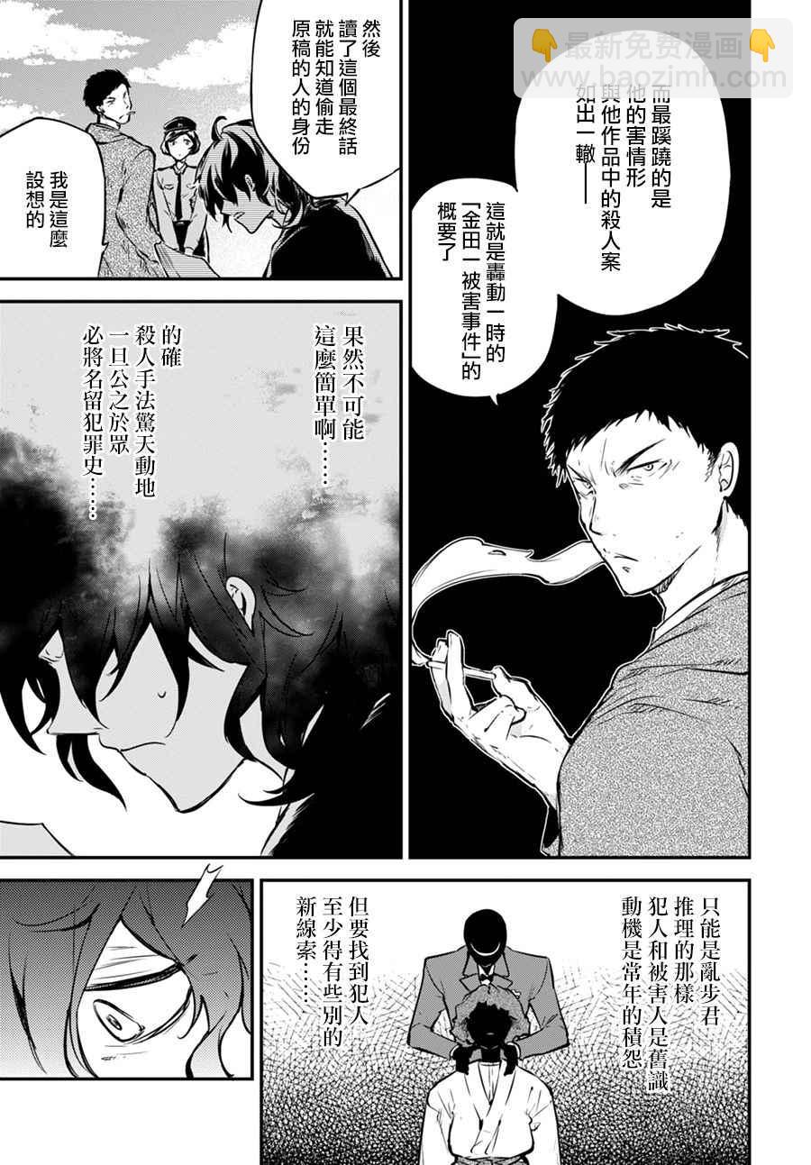 《文豪野犭》第55话 第36页