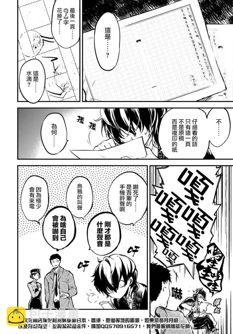 《文豪野犭》第55话 第37页