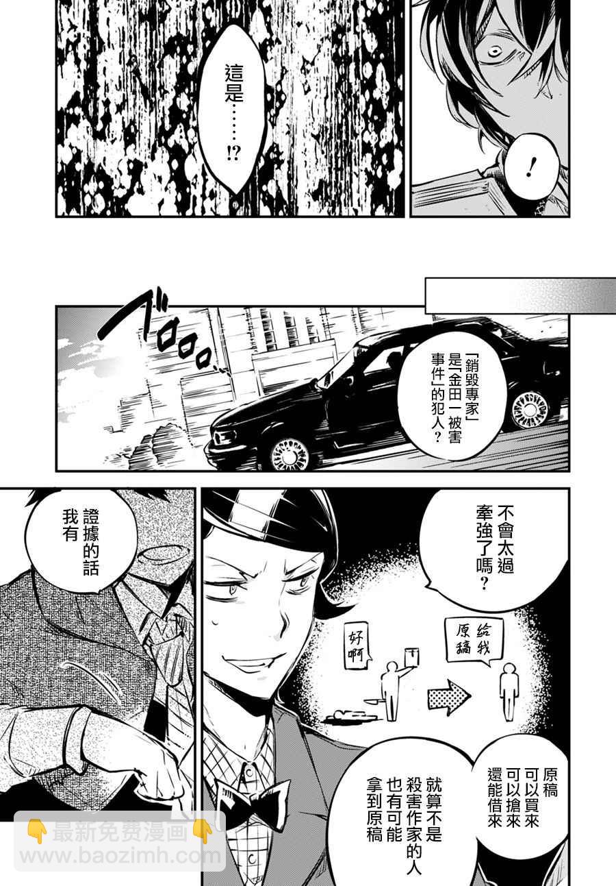 《文豪野犭》第55话 第38页