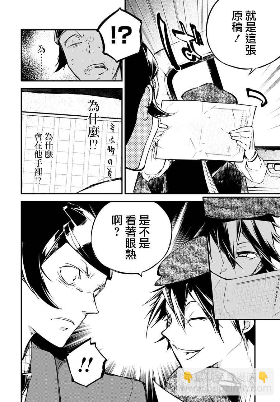 《文豪野犭》第55话 第39页