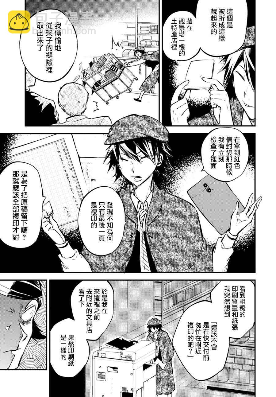 《文豪野犭》第55话 第40页