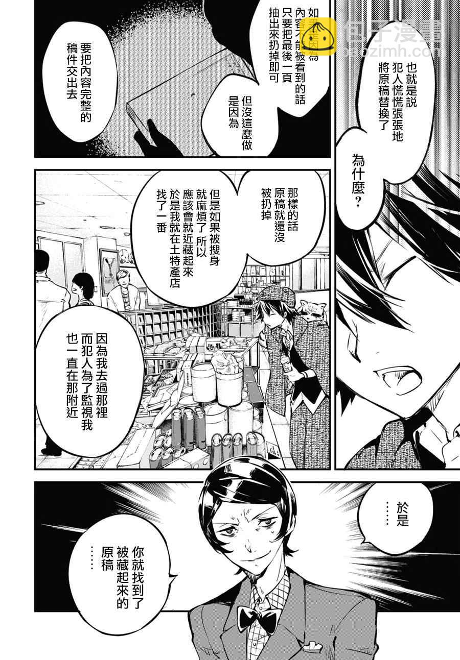 《文豪野犭》第55话 第41页