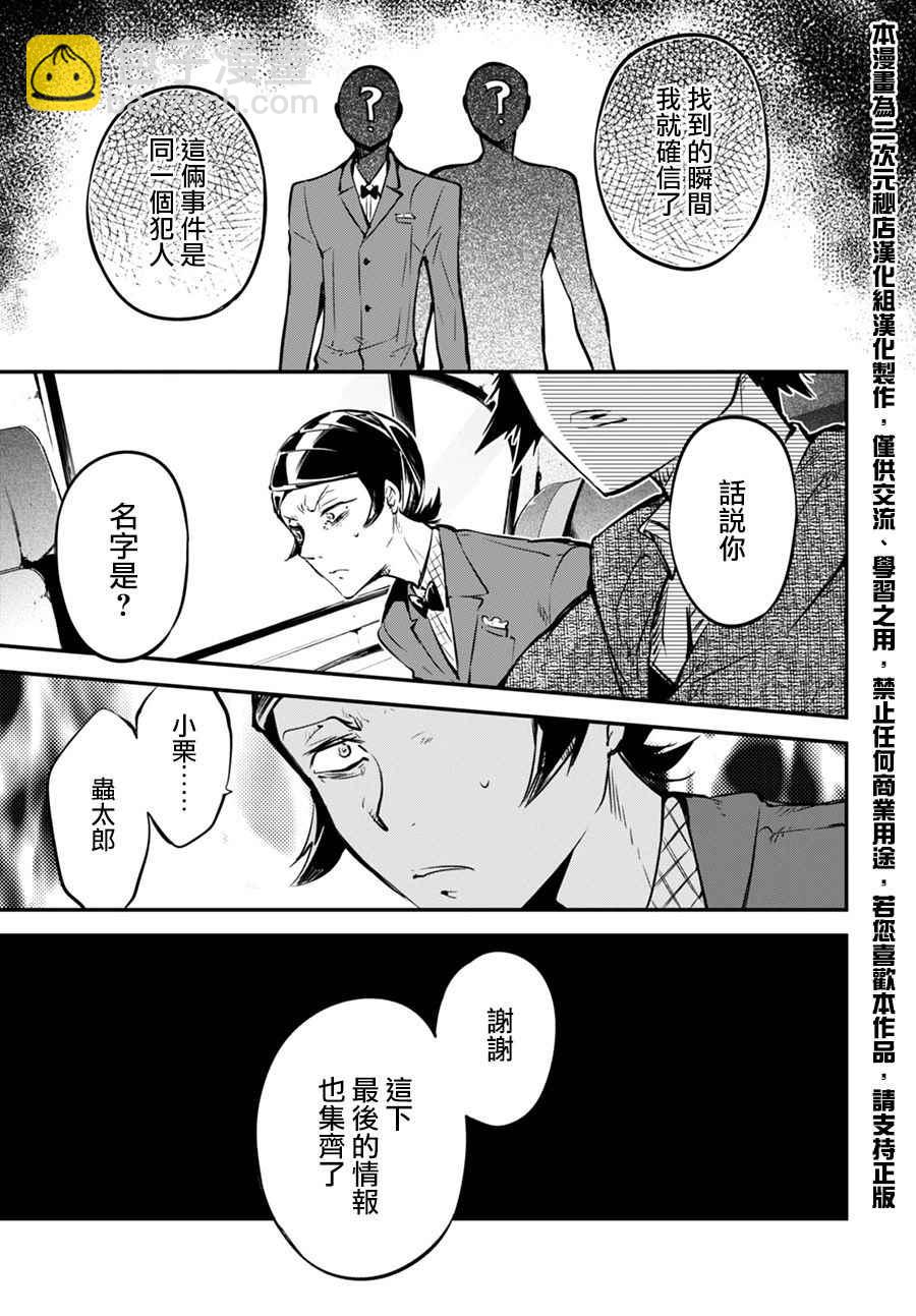 《文豪野犭》第55话 第42页