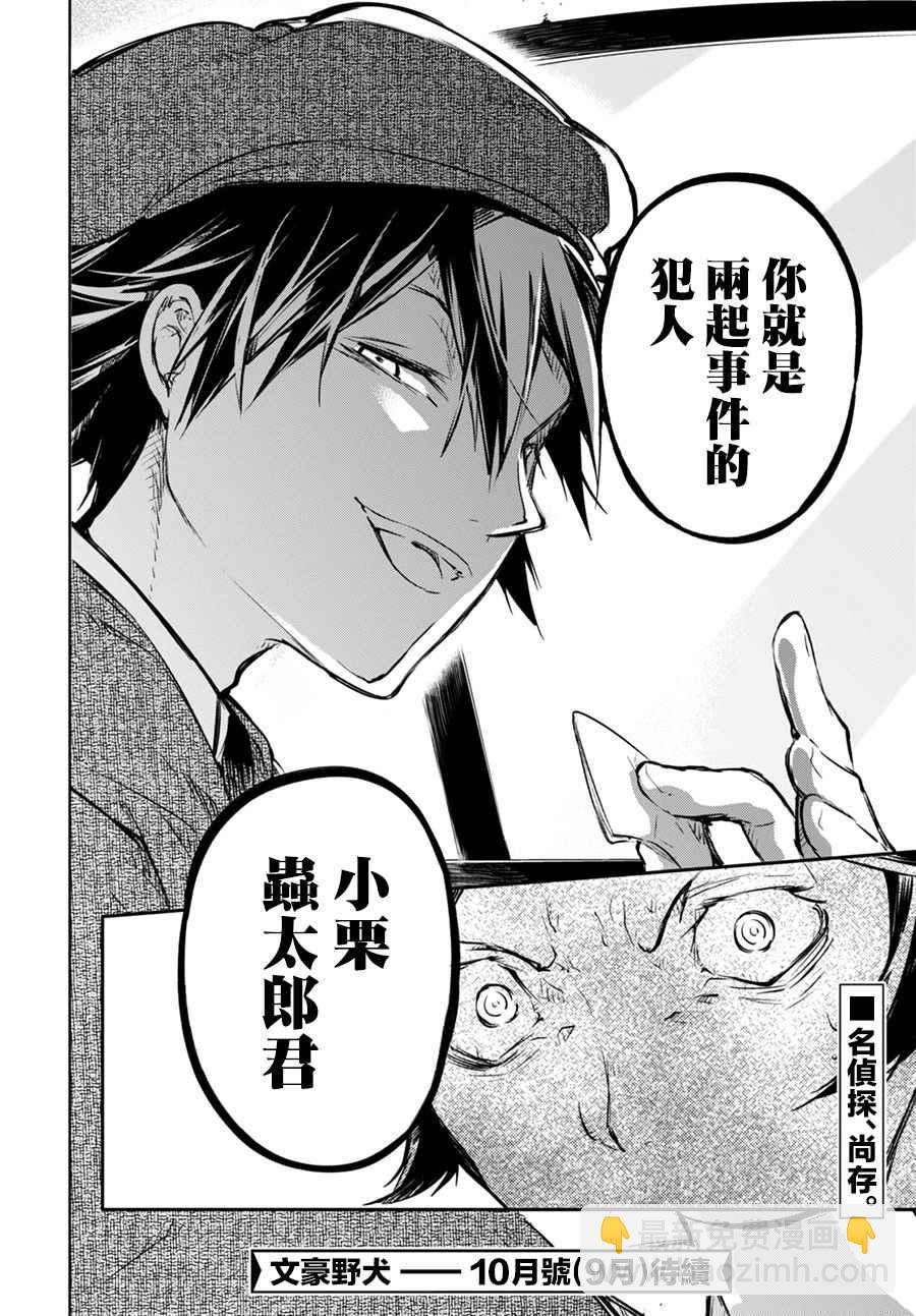 《文豪野犭》第55话 第43页