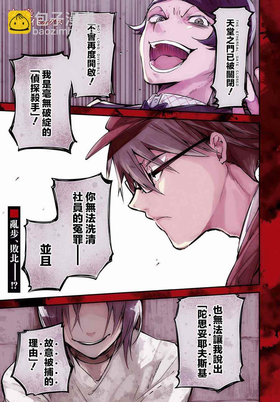 《文豪野犭》第55话 第5页