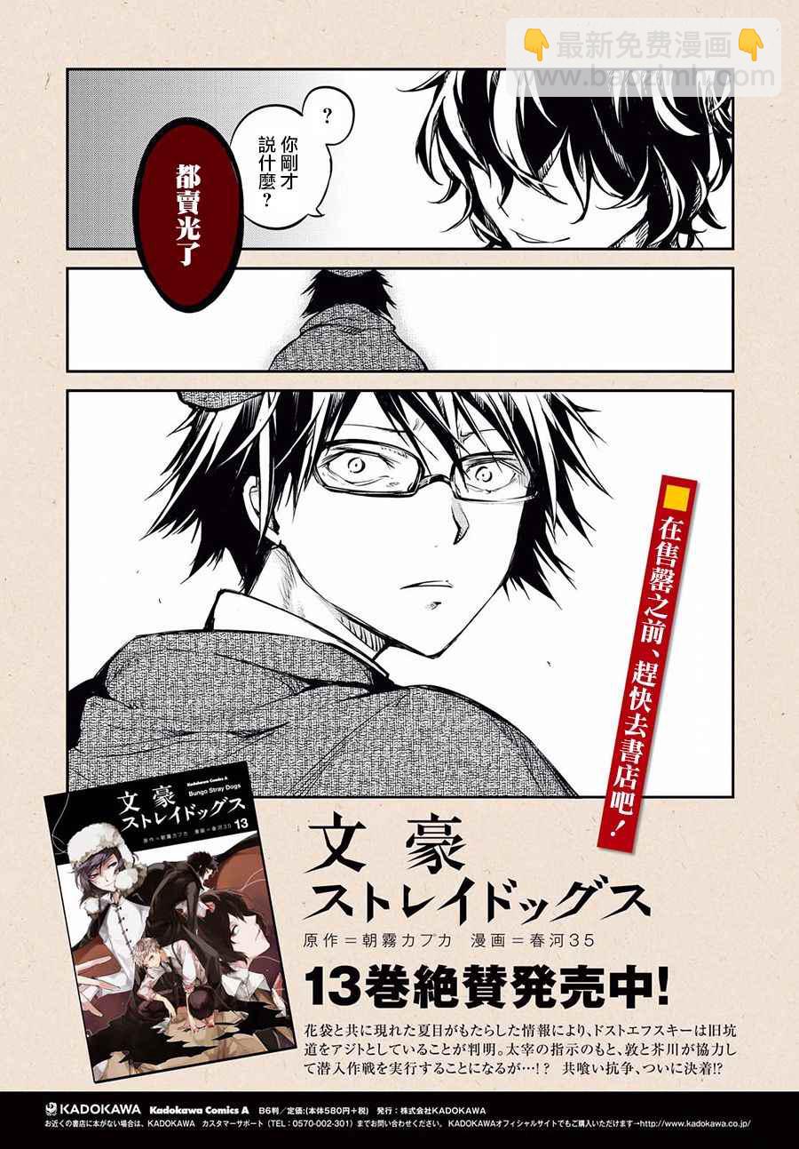《文豪野犭》第55话 第7页