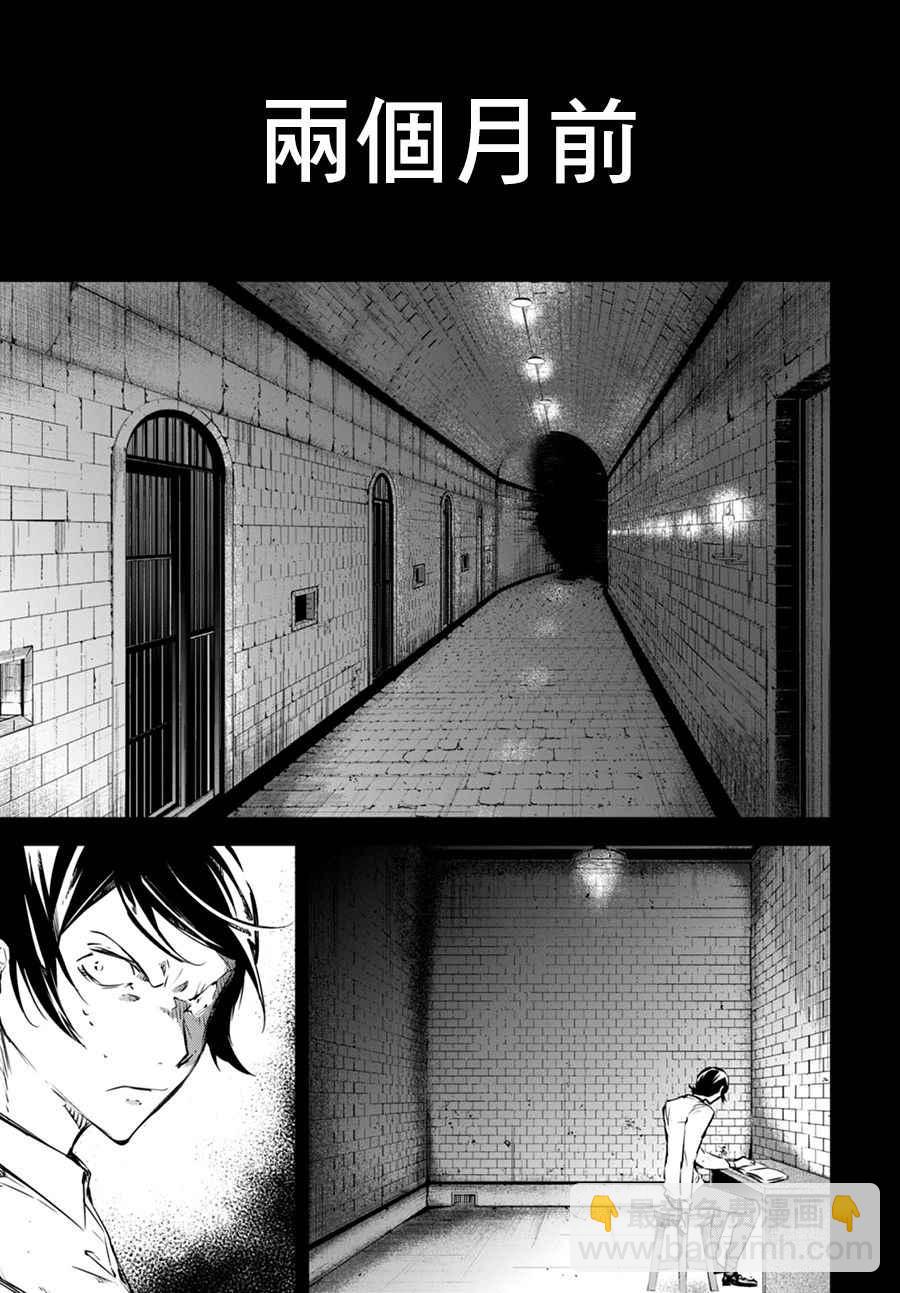 《文豪野犭》第55话 第8页