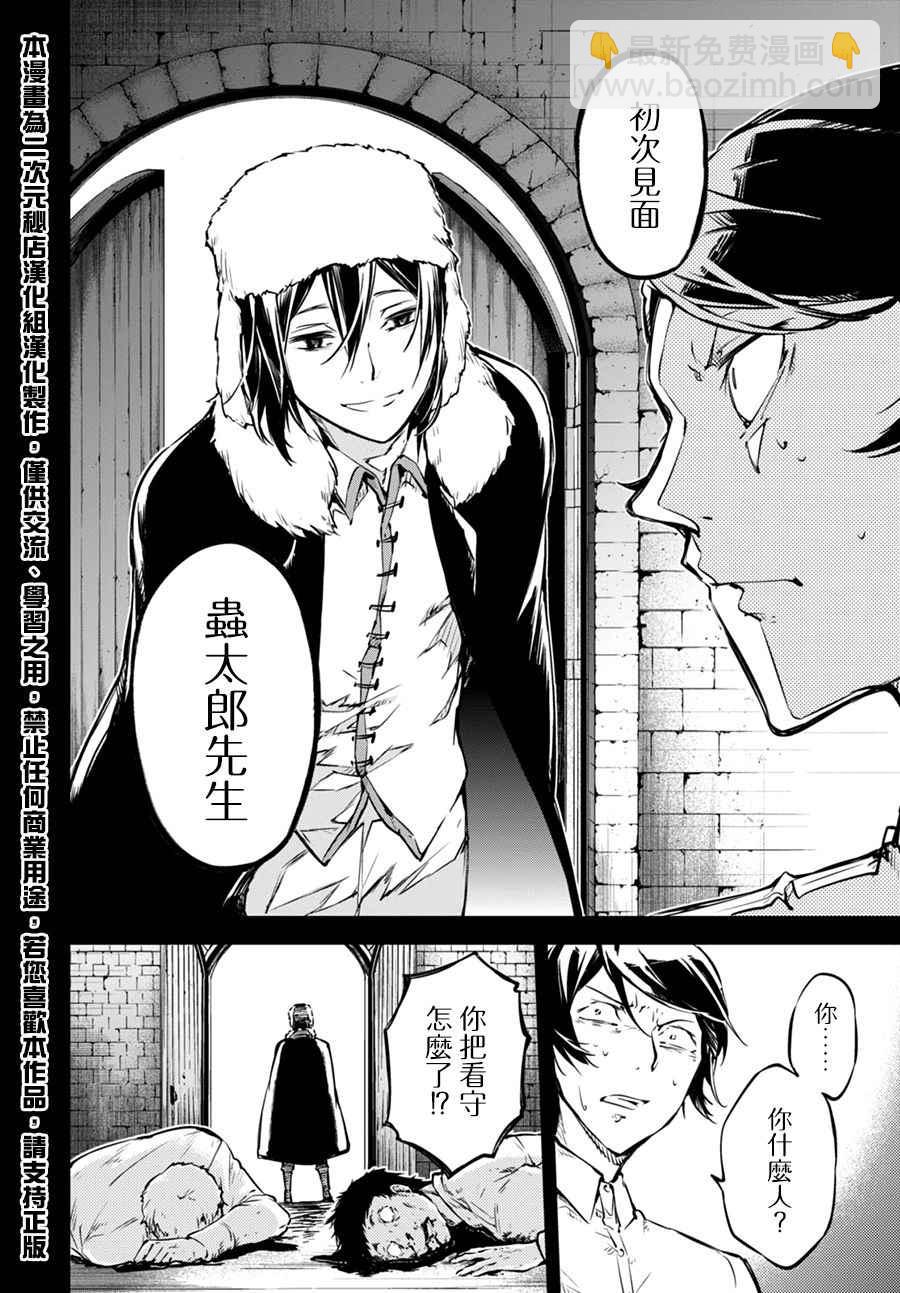 《文豪野犭》第55话 第9页