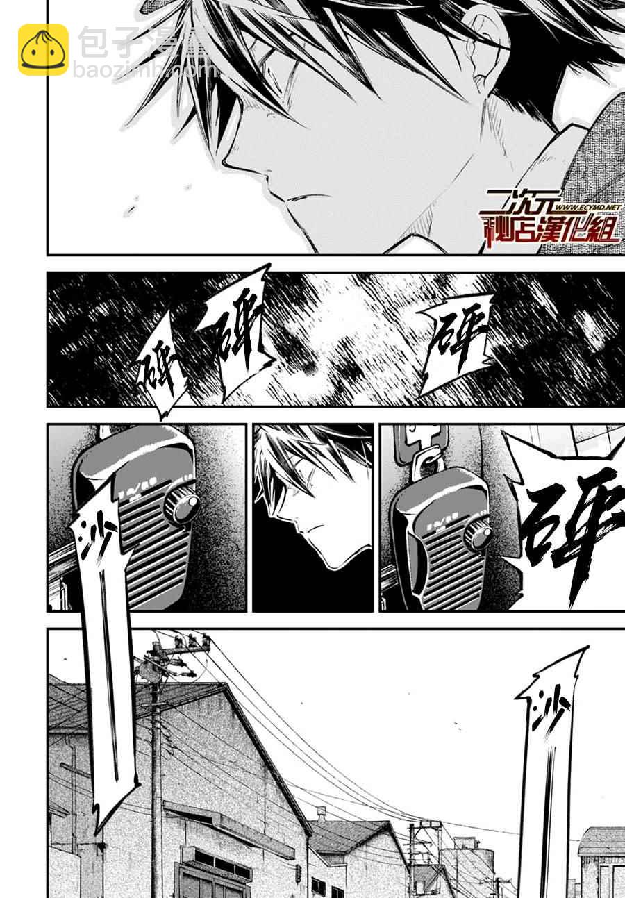 《文豪野犭》第57话 第10页