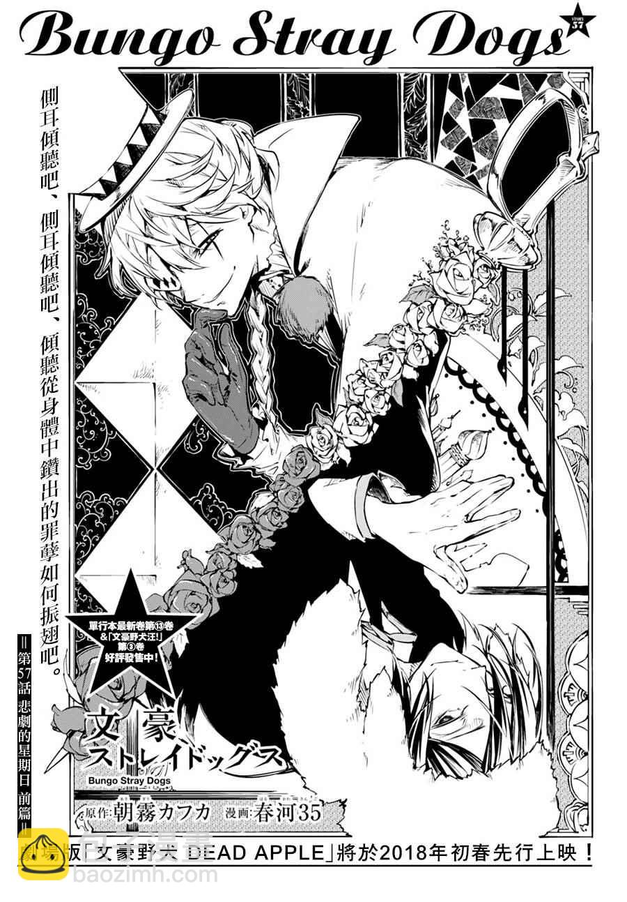 《文豪野犭》第57话 第11页