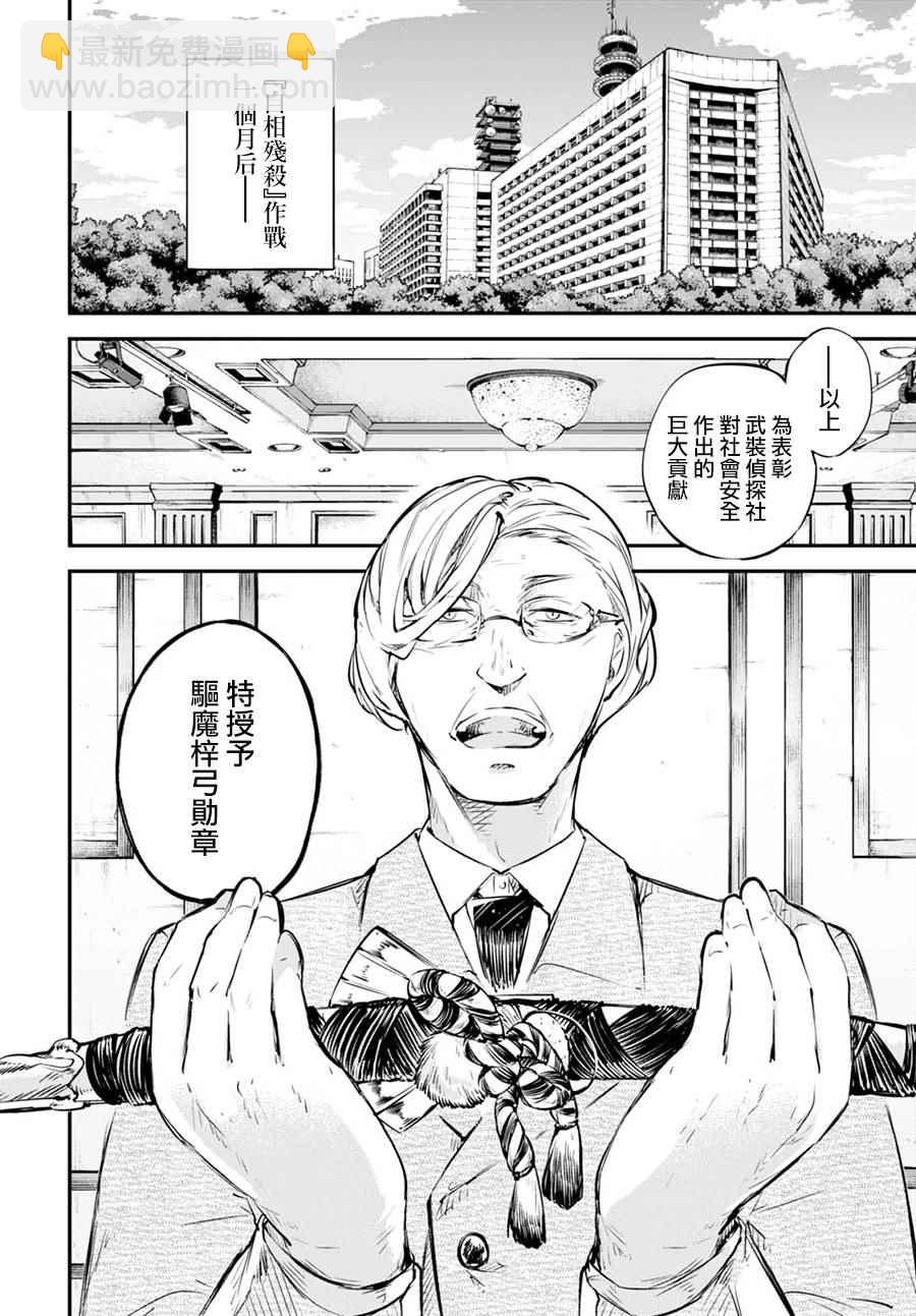 《文豪野犭》第57话 第12页