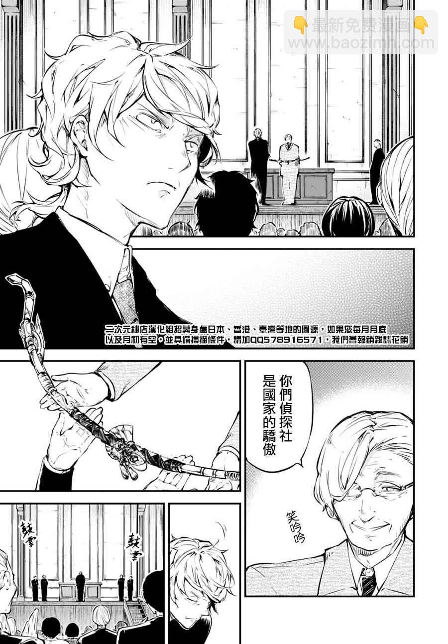 《文豪野犭》第57话 第13页