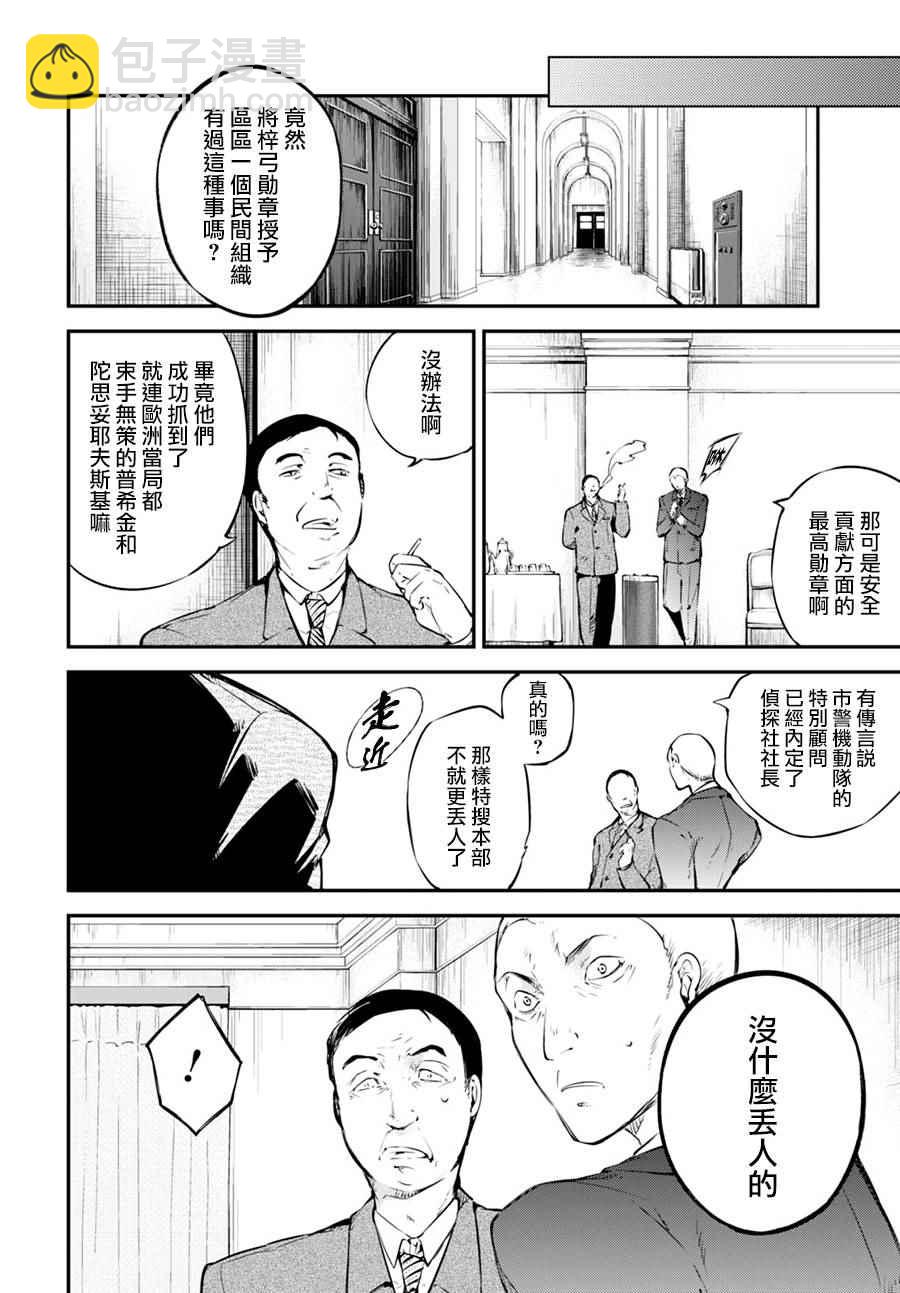 《文豪野犭》第57话 第14页