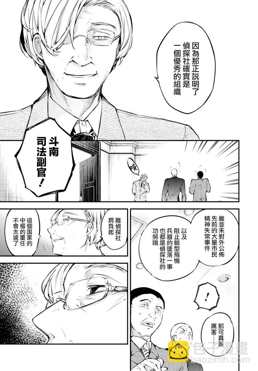 《文豪野犭》第57话 第15页