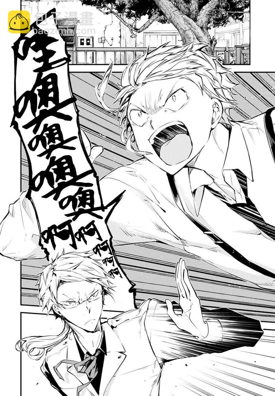 《文豪野犭》第57话 第16页
