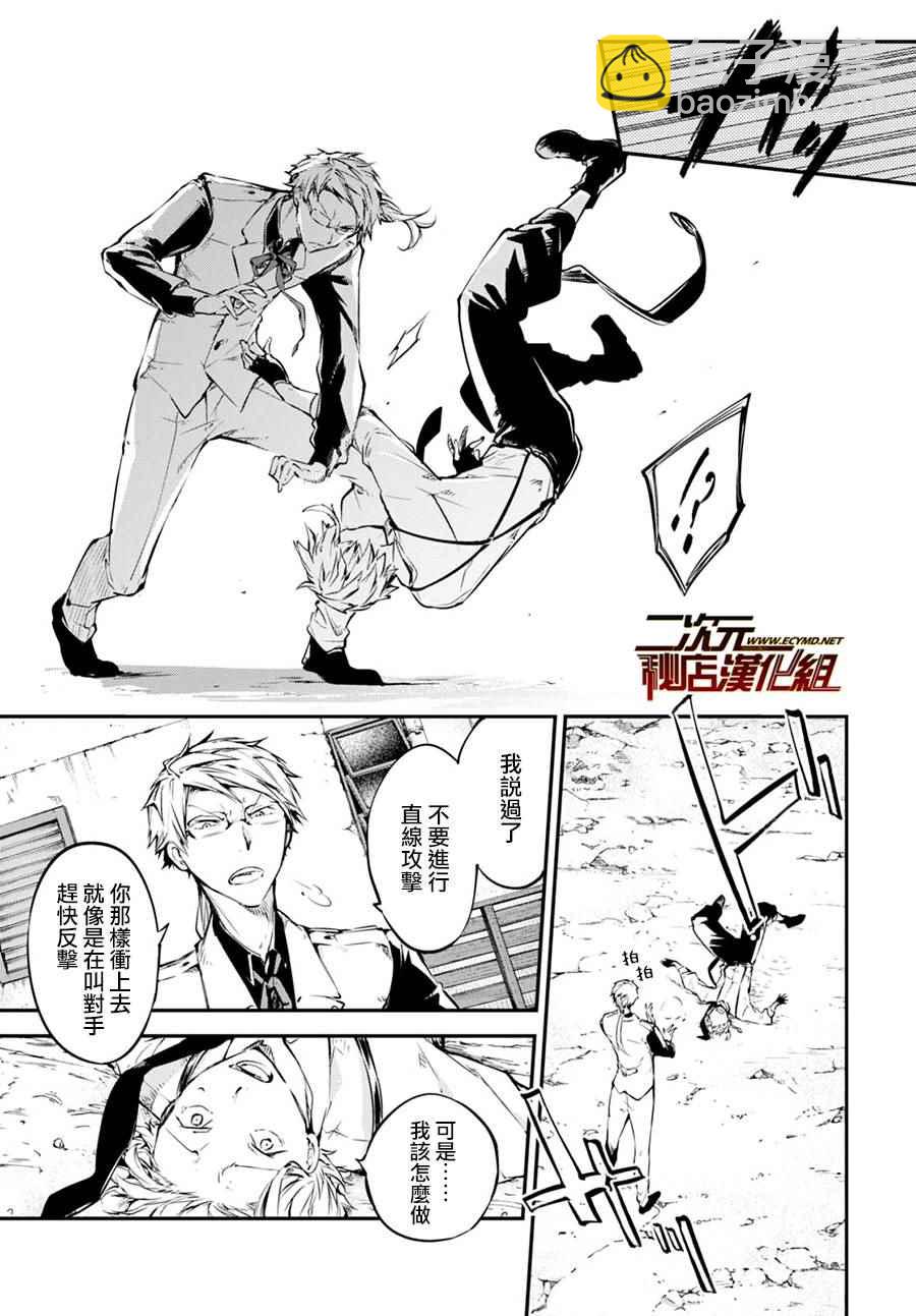 《文豪野犭》第57话 第17页