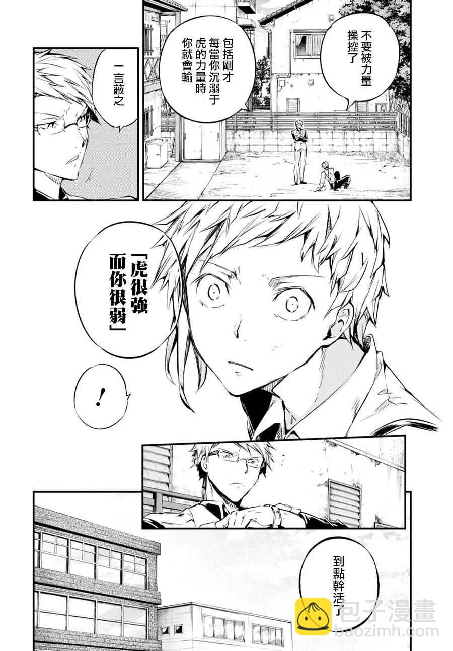 《文豪野犭》第57话 第18页