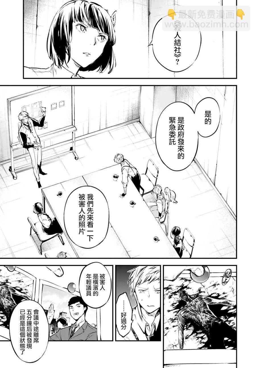 《文豪野犭》第57话 第19页