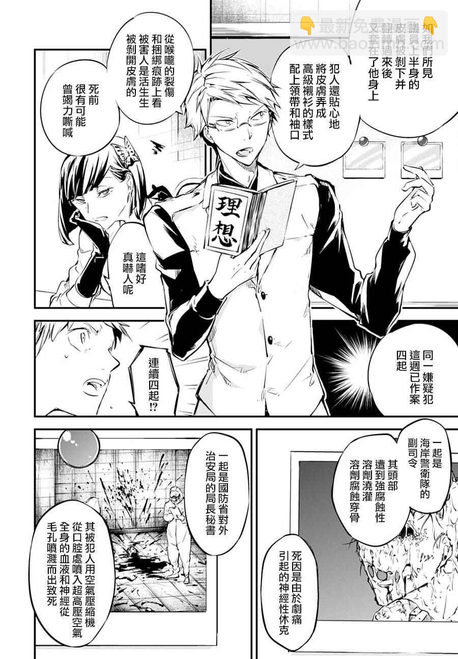 《文豪野犭》第57话 第20页
