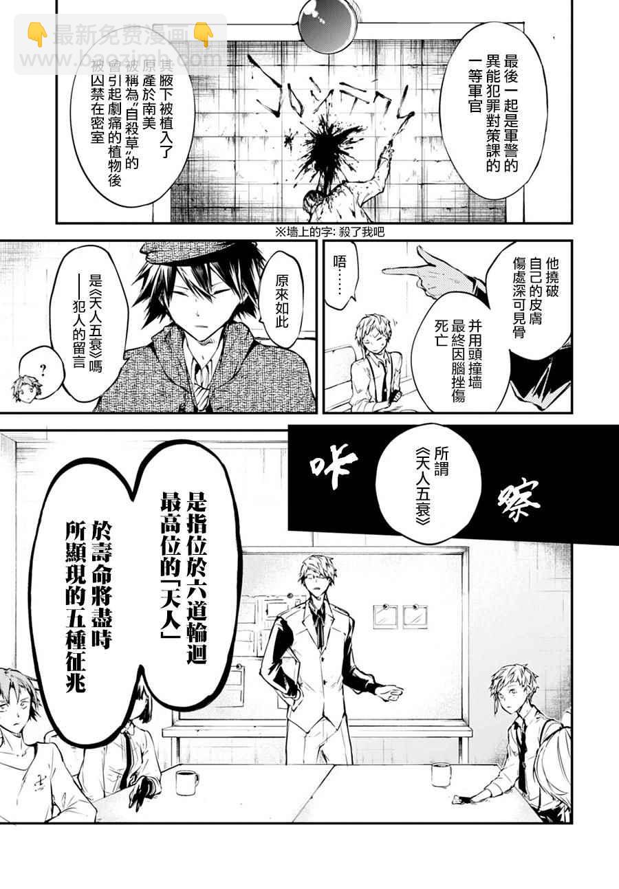 《文豪野犭》第57话 第21页