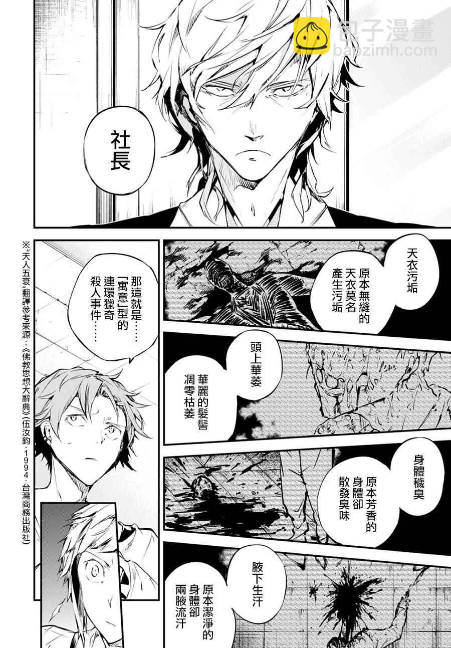 《文豪野犭》第57话 第22页