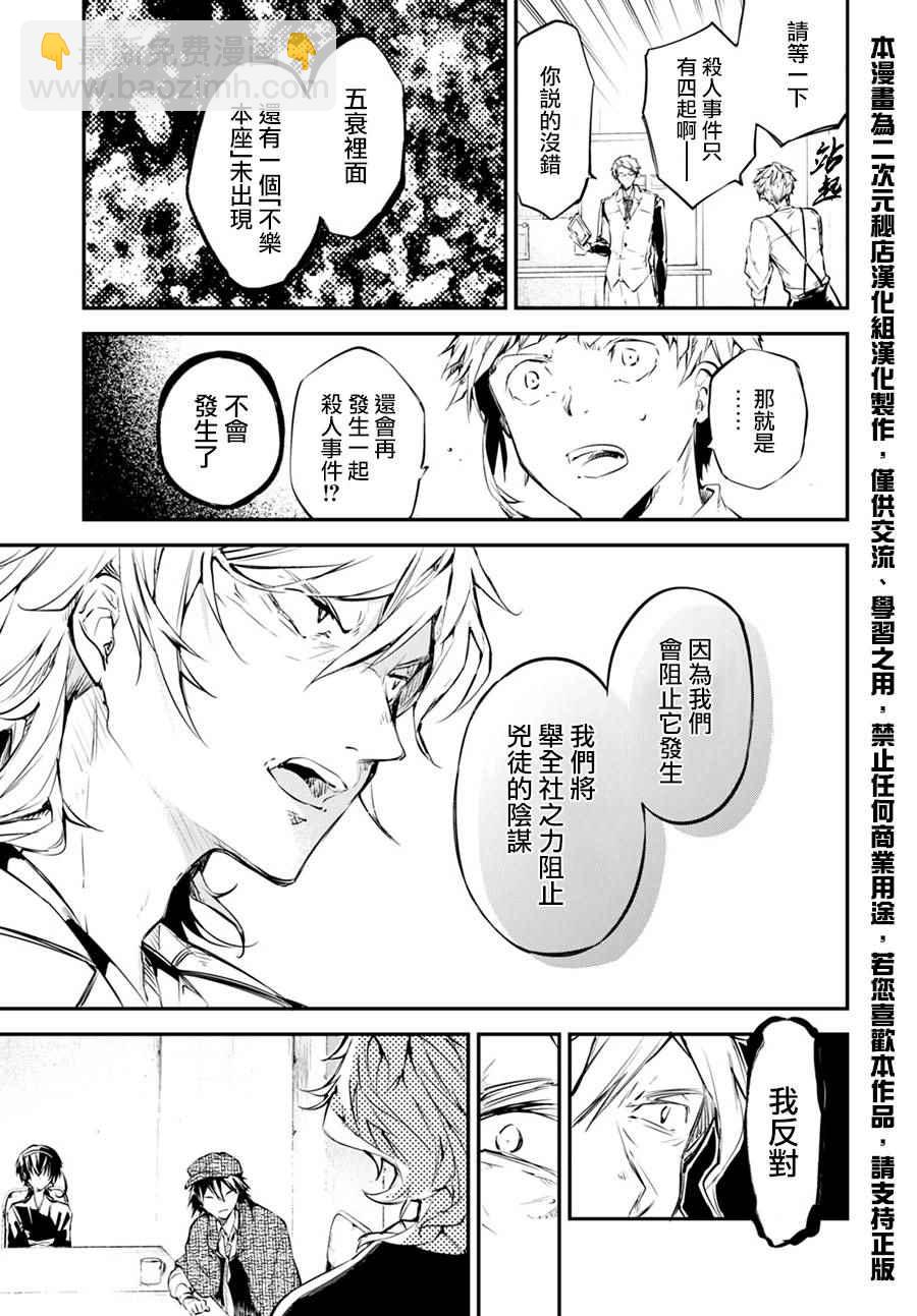 《文豪野犭》第57话 第23页
