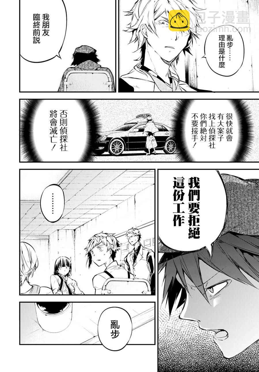 《文豪野犭》第57话 第24页