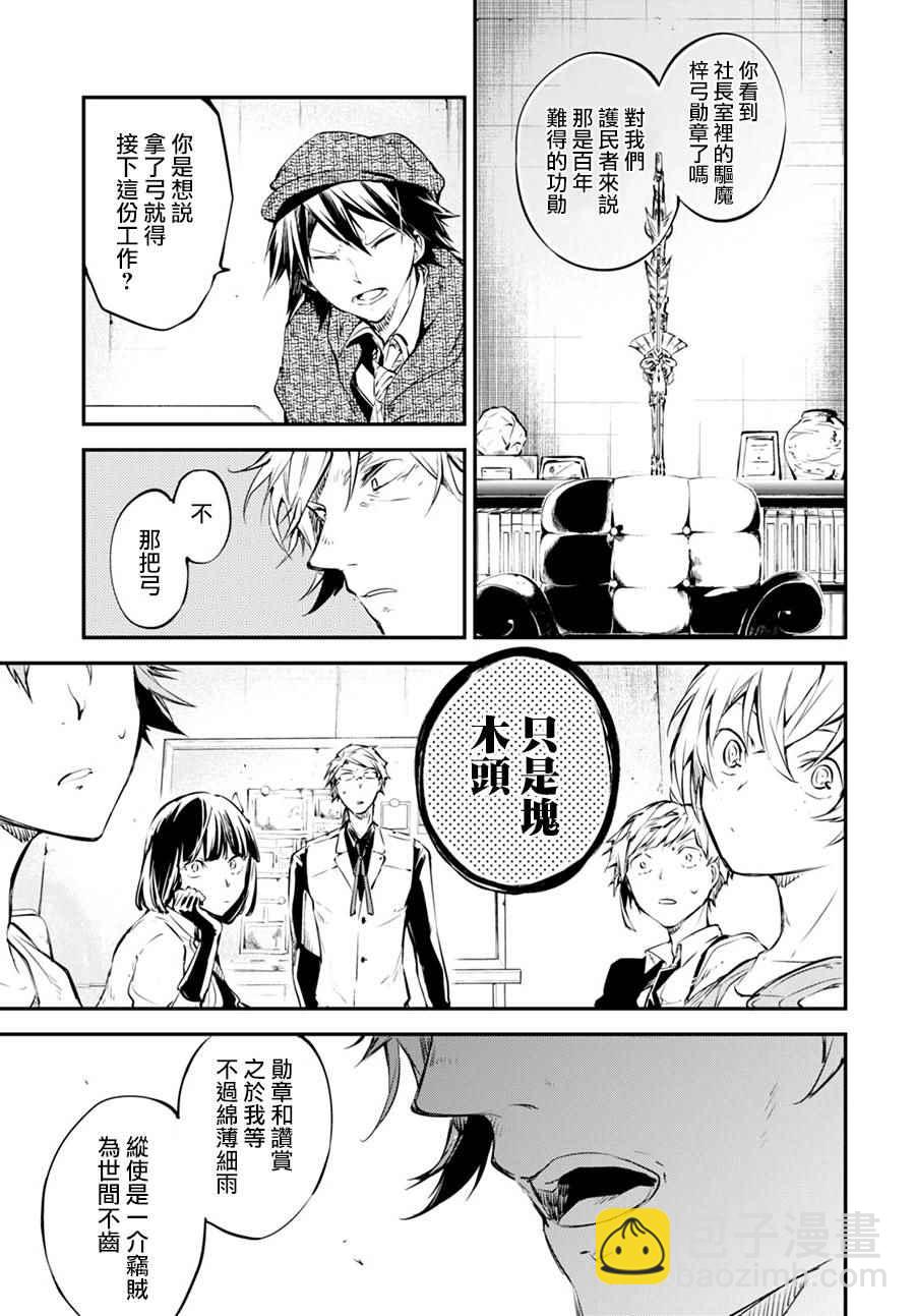 《文豪野犭》第57话 第25页
