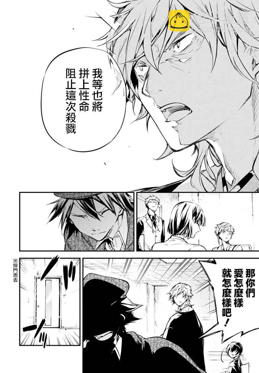 《文豪野犭》第57话 第26页