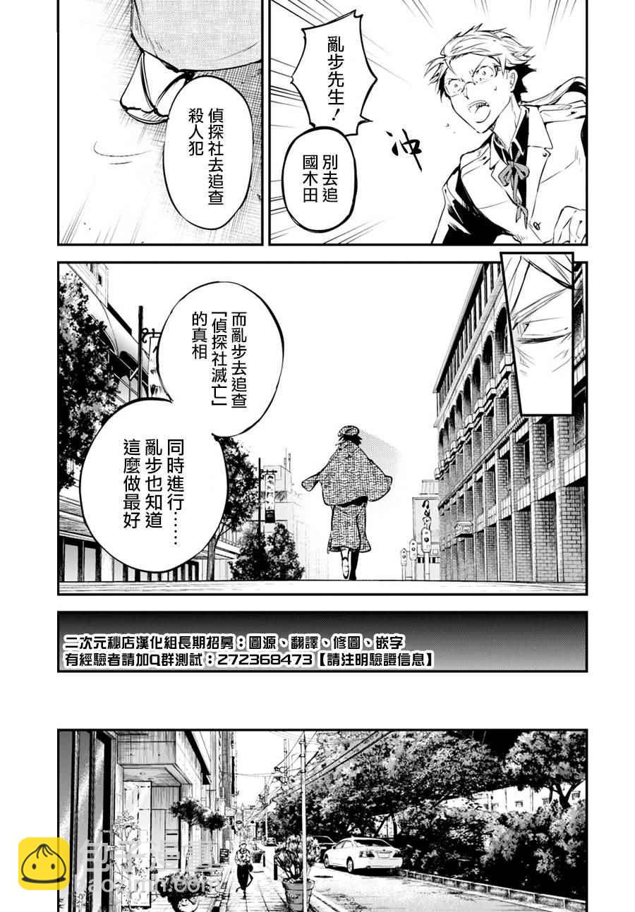《文豪野犭》第57话 第27页
