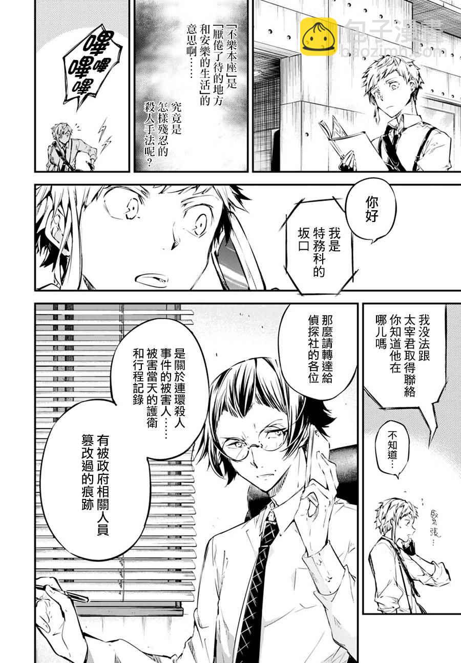 《文豪野犭》第57话 第28页