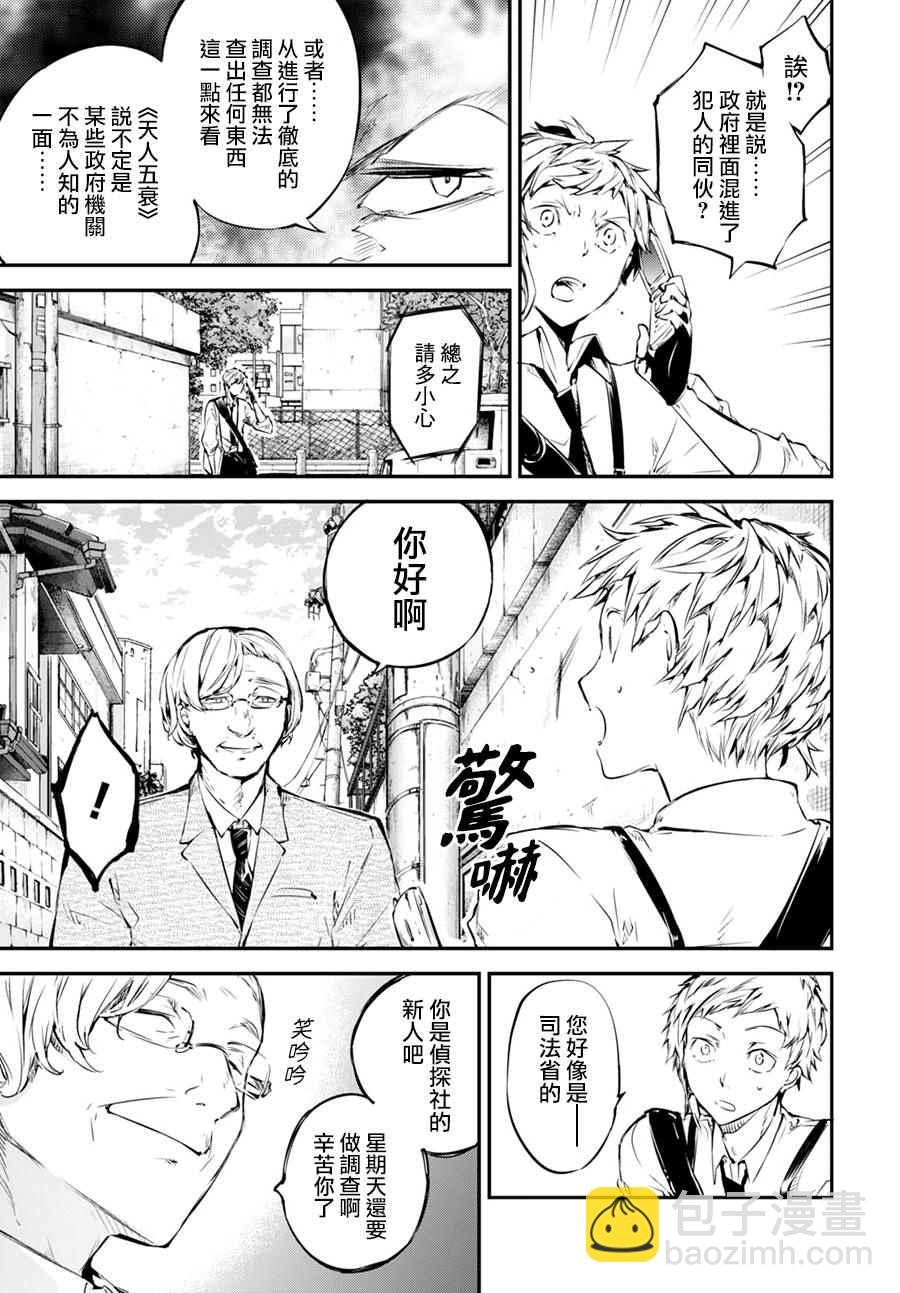 《文豪野犭》第57话 第29页